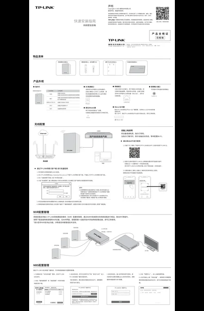 TP-LINK TL-SPK3200WG V1.1